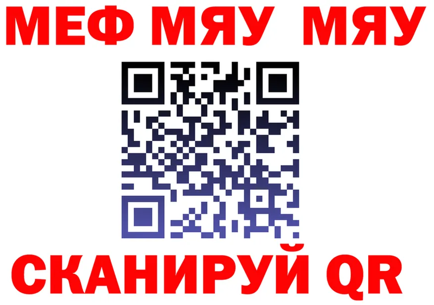 МЯУ-МЯУ VHQ рабочий сайт сайты даркнета гидра Онега